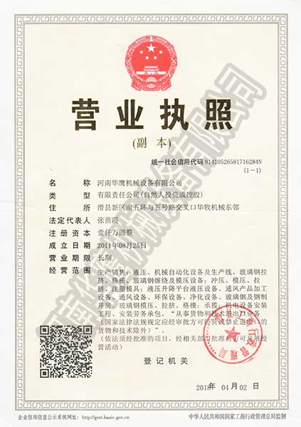 營(yíng)業(yè)執照
