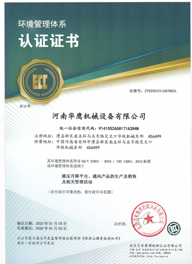 環(huán)境質(zhì)量體系認證